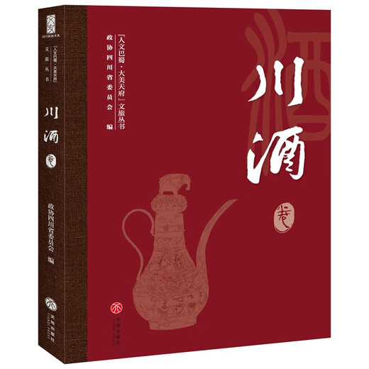 Humanities Bashu, Beautiful Tianfu, Culture and Tourism Series, Sichuan Wine Volume