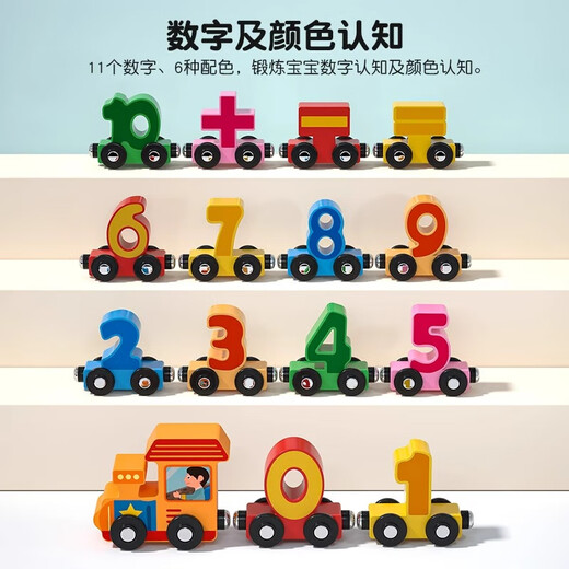 流彗德国磁性数字小火车玩具儿童磁力积木拼装宝宝女孩1一3到6岁 12节小火车【数字图形认知小熊列车长】升级强磁