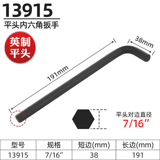 波顿（BONDHUS）美国BONDHUS英制加长平头内六角扳手五金工具内六 13915英制 7/16英寸