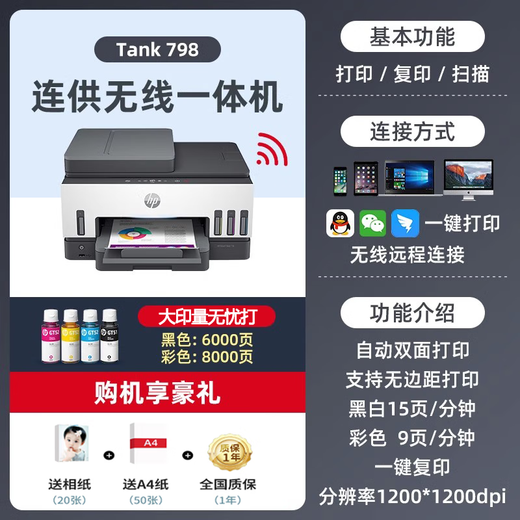 惠普Tank725/798彩色喷墨自动双面打印机墨仓式连供一体机复印扫描675 Tank 798 (四合一+智能触摸屏） 标配(原装新机+原装墨水4瓶)