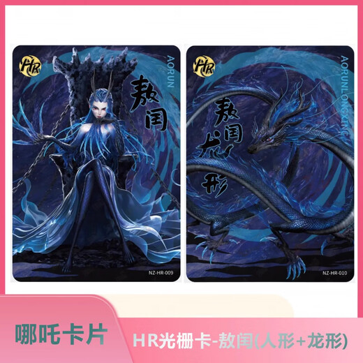 Chengliu Chuyu Xi Nezha Card Nezha: Devil Child's Sea Collection Card - Carte de grille HR Single vendant Nezha Ao Bingnazha NZ-HR Card Card Complete Set 31 (pas de répétition)