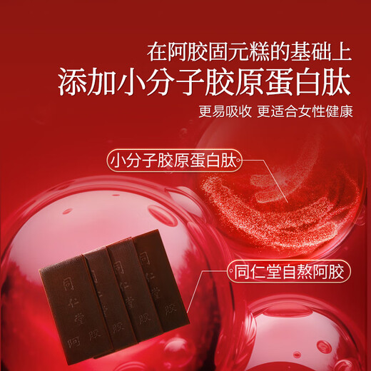 同仁堂阿胶糕阿胶礼盒520g营养补品气血女送女友长辈见面礼送父母长辈
