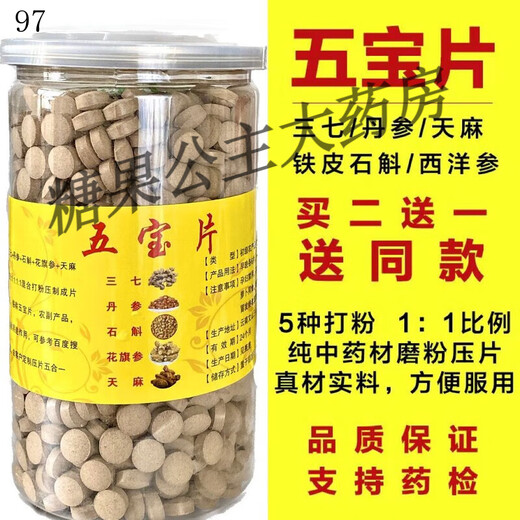 Store phare officiel Cinq comprimés de trésor Yunnan Wenshan Panax Notoginseng Dendrobium gastrodia salvia salvia ginseng American Five-in-One Authentic Chinese Medicine Shoot 1 Shot 1 (bouteille unique) Sélectionné 20 Panax Notoginseng Five Treasure Tablets 250G