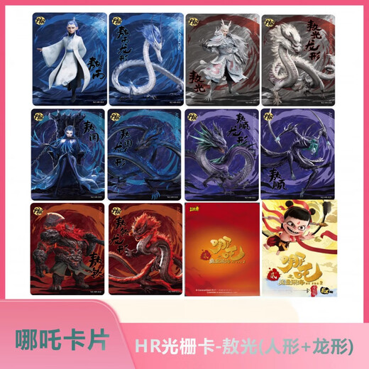 Chengliu Chuyu Xi Nezha Card Nezha: Devil Child's Sea Collection Card - Carte de grille HR Single vendant Nezha Ao Bingnazha NZ-HR Card Card Complete Set 31 (pas de répétition)