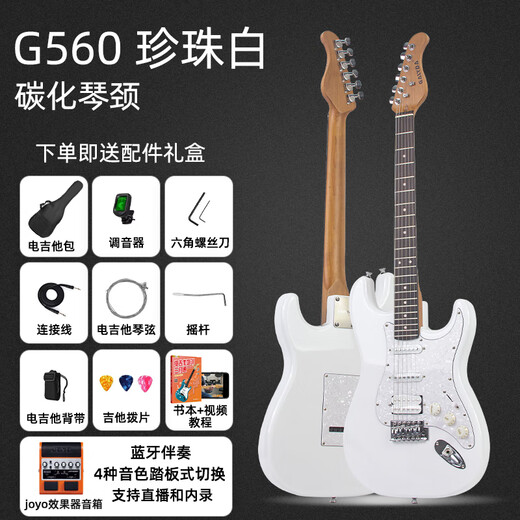 GALYDA electric guitar complete set for beginners G550/G560 single and double electric guitar ST professional electronic guitar G560 bright pearl white + JOYO speaker (free piano bag + accessories)