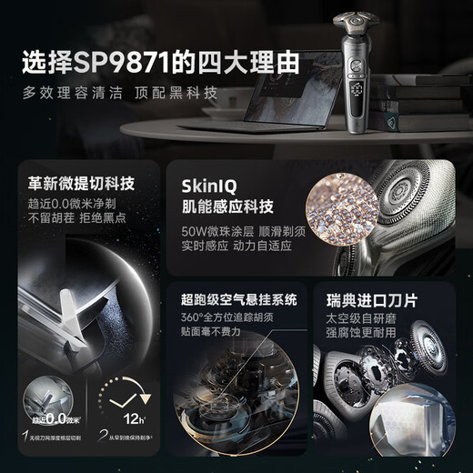 飞利浦（PHILIPS）电动剃须刀蜂巢奢享SP9系SkinIQ科技【整机荷兰进口】纪念日礼物 定制礼盒送男友送老公 SP9871