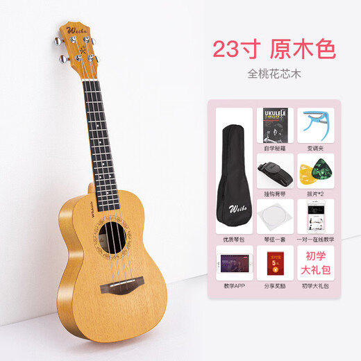 威伯（weibo）尤克里里初学者男女生初学入门乌克丽丽儿童小吉他旗舰乐器 23寸原木色单板 音质更好