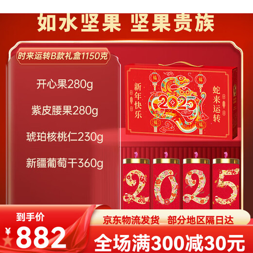 如水2025年高端春节送礼坚果礼盒健康休闲食品 财源滚滚礼盒980g