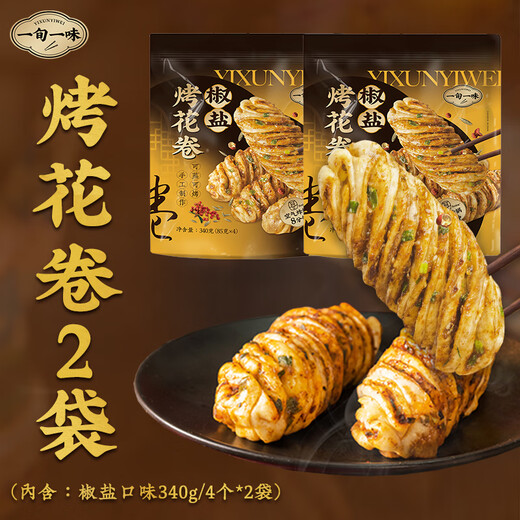 一旬一味生鲜面点 花卷椒盐340g/4个*2袋 空气炸锅 早晚餐馒头半成速食品