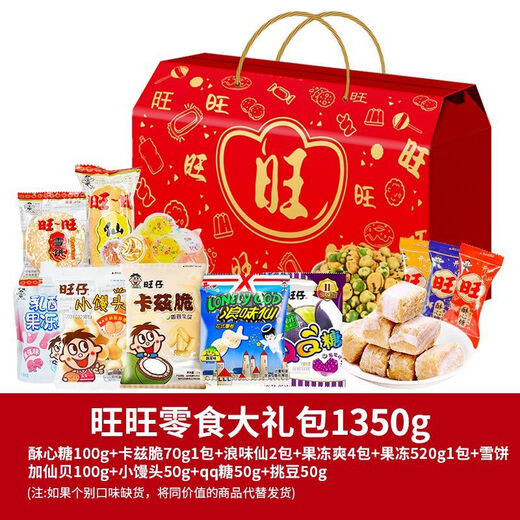 旺旺零食大礼包1350g礼盒装休闲零食小吃仙贝年货节元旦礼物送礼伴手 蛇年旺福大礼盒1350g