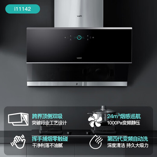 华帝（VATTI）机王i11142+75B/79B/62B大吸力家用抽油烟机燃气灶套餐i11193 i11142+i10073B配5.0KW猛火灶