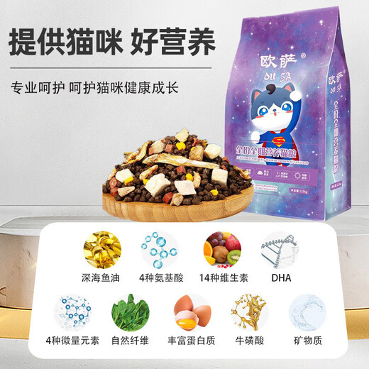 Osa full-price air-dried cat food, kittens become fat, wholesale adult cats, eight pieces of freeze-dried hair, shiny hair, official cat feast, eleven pieces of fresh meat, freeze-dried cat food, 10 Jin Jin is equal to 0.5 kg