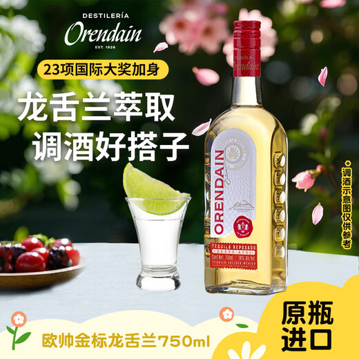 欧帅 金龙舌兰 墨西哥原装进口洋酒 特基拉酒 调酒基酒750mL 龙舌兰酒