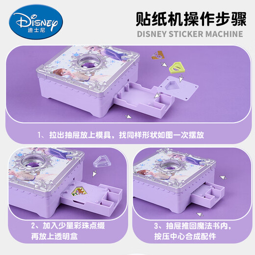 迪士尼（Disney）儿童贴纸机手工玩具魔法贴纸制作机-冰雪奇缘2 儿童礼物