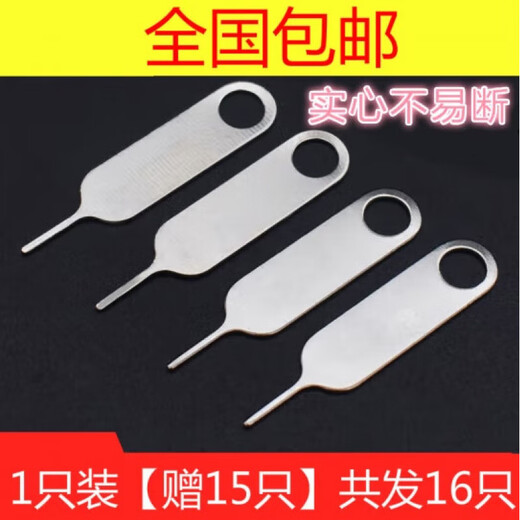 酷斯基手机取卡针适用于苹果vivo小米oppo三星SIM卡顶针iphone开卡针顶针器华为便携拆卡器 1只取卡针【送15根取卡针】总共16个