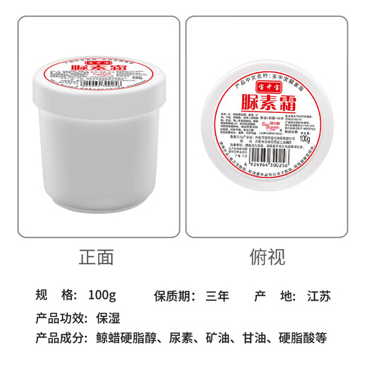 Baozhongbao urea cream domestic men and women moisturizing moisturizing cream urea cream heel moisturizing skin body lotion urea cream 100g*3 bottles