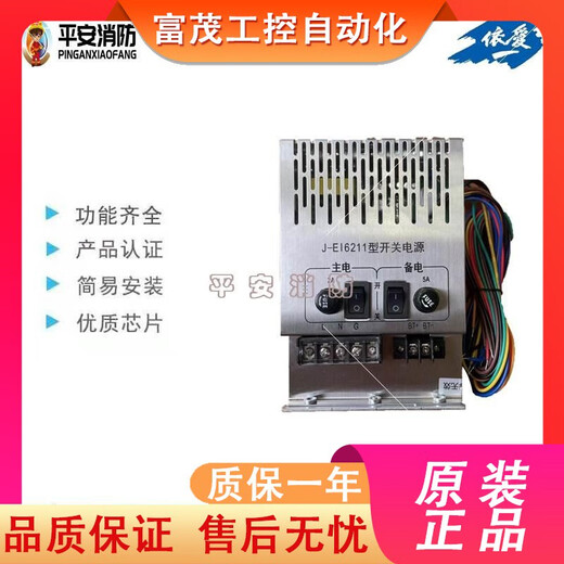 依爱电源盒消防电源开关电源J-EI6211型N70气体主机开关电源 顺丰补运费