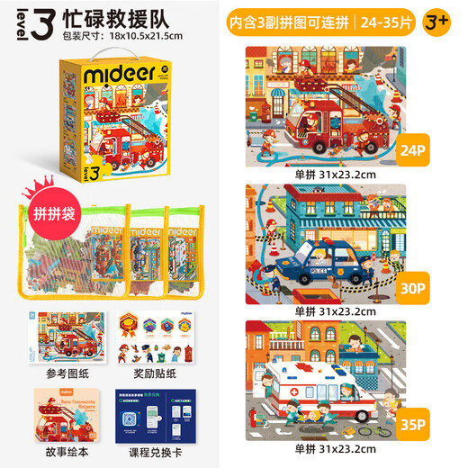 弥鹿mideer拼图拼板大块进阶早教启蒙益智逻辑思维儿童玩具生日礼 3阶（忙忙碌碌救援队收纳袋1478