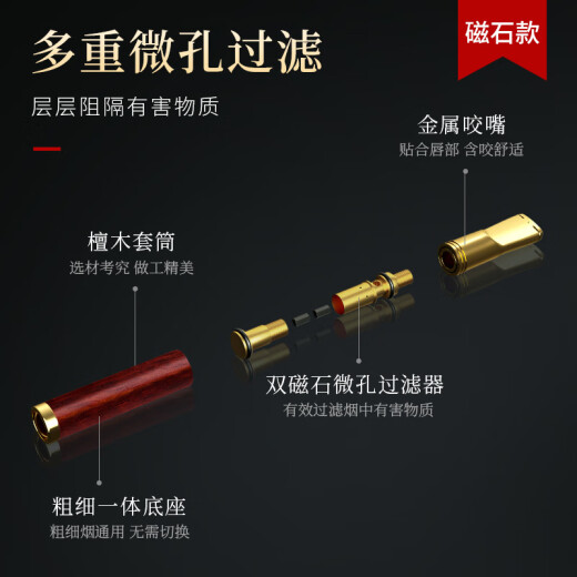 正牌烟嘴粗中细一体过滤循环型可清洗檀木磁石四重过滤男烟具 (粗中细一体)红檀木671
