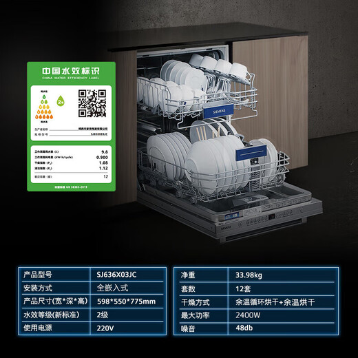 SIEMENS maternal and child-grade enhanced sterilization 12 sets of built-in dishwashers SJ636X03JC for home use Six programs to enhance sterilization Triple enhanced drying Patented smart investment 12 sets of dishwashers + SZ06AXCFI (black door panel)