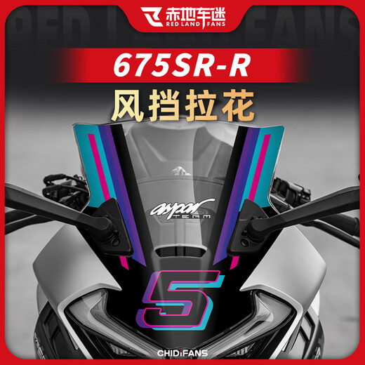 赤地车迷适用24款春风675SR-R车头拉花保护贴纸贴画版画装饰贴花改装配件 款式3Aspar队版-白车款-风挡