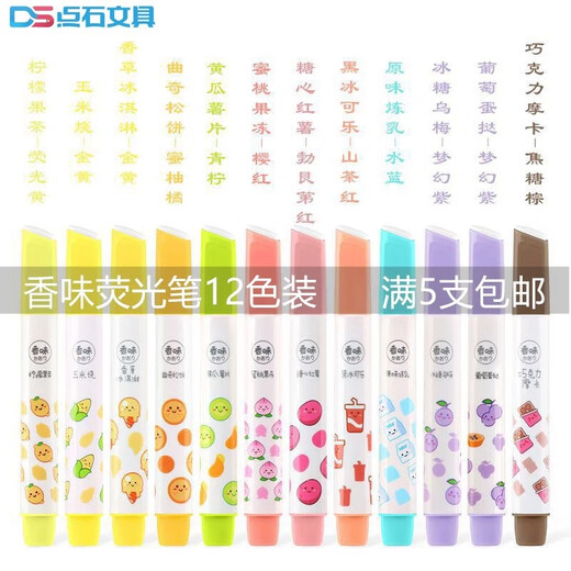 点石香味荧光笔套装柔色淡彩护眼荧光标记笔学生用淡色系记ds-829 DS-82912色套装【新品】