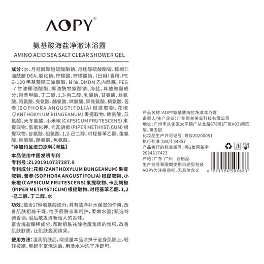 AOPY Amino Acid Sea Salt Shower Gel 72-hour deodorant for men and women, long-lasting fragrance, removes mites, refreshes, controls oil, nourishes and moisturizes