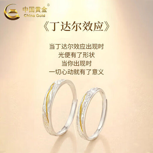 China Gold (CHINA GOLD) Couple Ring Silver Ring Men's and Women's Tyndall Proposal Ring Valentine's Day Practical Birthday Gift for Girlfriend and Wife Engraving/Greeting Card 999 Silver - Tyndall Couple Ring