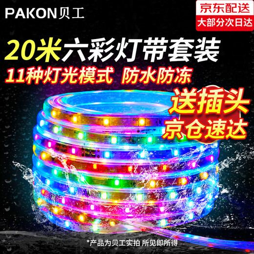 Beigong LED Marquee Strip Outdoor Colorful Festival Atmosphere Running Light Strip Outdoor Waterproof Color Changing High Brightness Signature Neon Soft Light Strip 220V Six Colors 48 Lights 20 Meters Rainproof Set