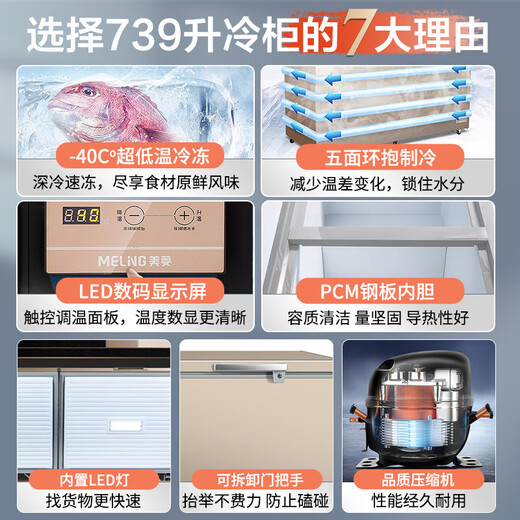 美菱（MeiLing）零下-40超低温 冷藏冷冻转换家用商用电子温控五面制冷大冷冻囤货冷柜冰箱冰柜 以旧换新补贴 739升【-40度深冷速冻】防凝露升级 739L