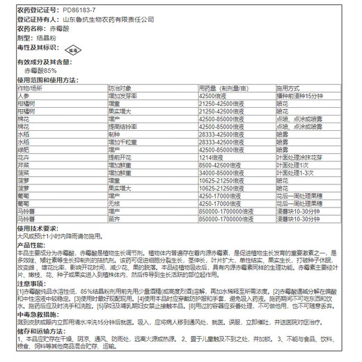 Lukang 85% gibberellic acid crystal powder, fruit growth, flowering and germination rate plant growth regulator 1g*100 bags per box