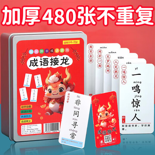 Magic Bean Shenghuo Idiom Solid Dragon Poker Card Card Tarjeta de Kindergarten Estudiantes de la escuela primaria Conocimiento Tarjeta de energía Toys Big O [Iron Box] Idiom Solid Dragon 240