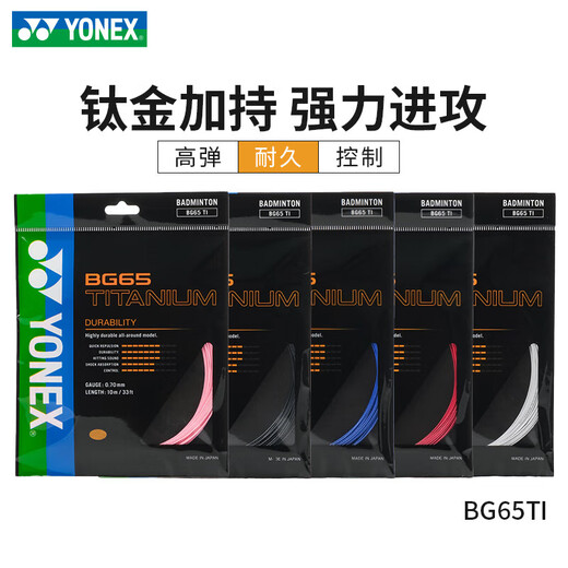 
YONEX (YONEX) YONEX badminton line pull network cable yy badminton line elasticity BG95/65/AB/80P/66 BG66UM Navy Blue 756 Collection and purchase priority delivery