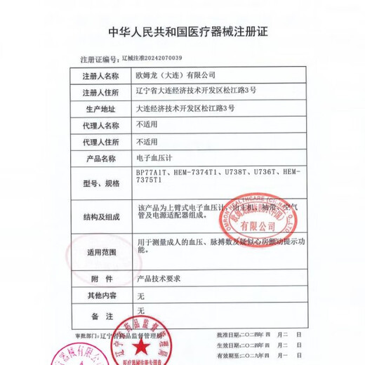 欧姆龙（OMRON）欧姆龙7374T1  电子血压计 欧姆龙 HEM-7374T1上臂式