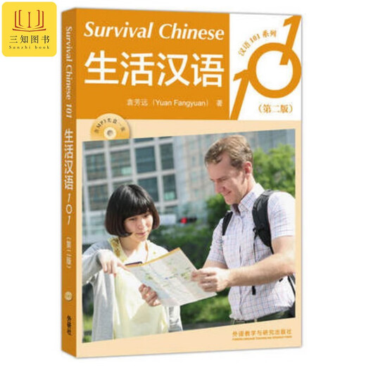 2 volumes, chinois vivant 101 + chinois des affaires 101, vocabulaire quotidien de base, conversation quotidienne, étudiants étrangers travaillant en Chine, étrangers, chinois quotidien, chinois parlé pratique, communication en voyage d'affaires, auto-apprentissage de niveau débutant-intermédiaire