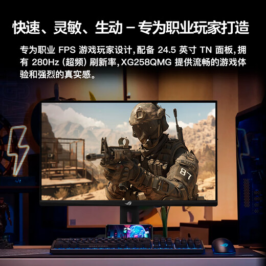 华硕ROG XG258QMG 24.5英寸240Hz显示器超频280Hz高刷电竞游戏显示器HDR400 0.2ms响应 FreeSync