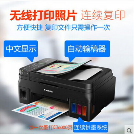Canon G4870 Чернильный бак Цвет мобильного телефона Wireless Wi-Fi Photo Printing, Copy and Scan A4 All-In-One Machine G3810 G3890 Оригинальная подача + 3 в 1 + Автоматическая двусторонняя печата + 5G Беспроводная упаковка три (срок службы чернила)