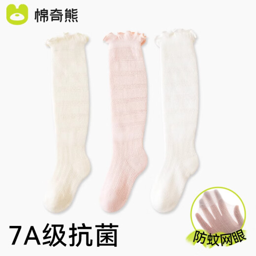 
Cotton bear baby stockings in summer thin newborn 0-3 mosquito-repellent knee 3 pairs of baby mesh air conditioning stockings B1050 Girl-7A antibacterial boneless mesh-3 pairs 0-6 months [bottom length 7-9CM]