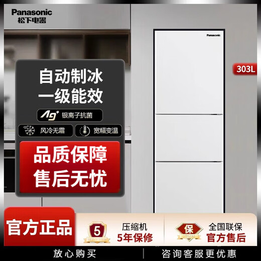 Panasonic/Panasonic JS30AX1-W/EC31AXB-W/TS30AX1-N automatic ice making level 1 303 liters quality tail goods NR-EC31AXB-W clear white 303 liters