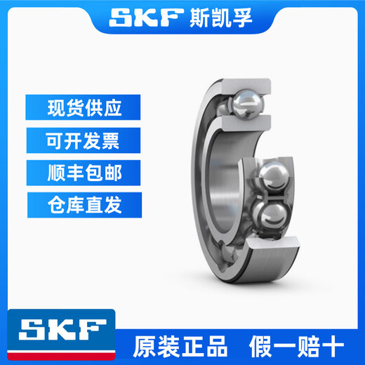 SKF斯凯孚轴承高速6200 6201 6202 6203 6204 6205 6206-2Z 2RS1/C3 6202-2Z【金属密封】原装正品