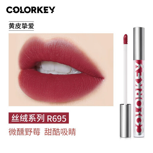 Color Key Light Mist Velvet Lip Glaze Air Velvet Matte Mirror White Lipstick Lip Gloss Multi-Color Female Affordable Student Gift R695 Tipsy Wild Berry