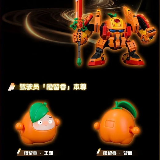 Aofei Entertainment Yili Chuang Spiel Guobao Special Attack Assembly Model Toys 14cm Orange Battle Treasure