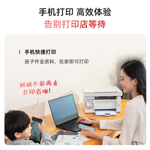 奔图M6212W黑白激光a4打印机家用小型手机wifi移动无线复印扫描多功能一体机学生错题资料作业办公证件 M6212W【打印复印扫描三合一】 【国补立减15%+50元以旧换新】