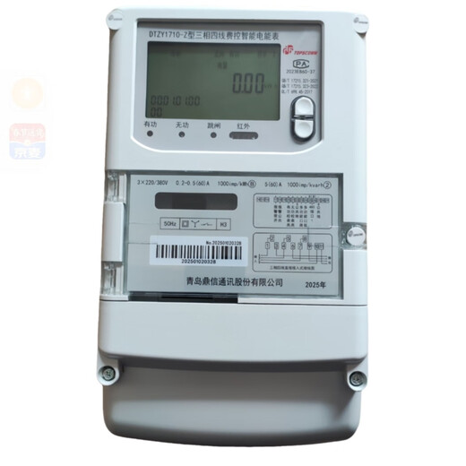 大立红外698青岛鼎信电表 c级电表380v0.015-0.5-6A三相四线智能电能表 1.5/6A100v三相