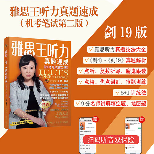 Xinhua Bookstore IELTS King Listening Test Corpus Sword 20 Edition Wang Lu Listening Corpus IELTS Listening Question Bank Real Test Materials IELTS King Listening Test Corpus Sword 20 Edition + Real Test Express