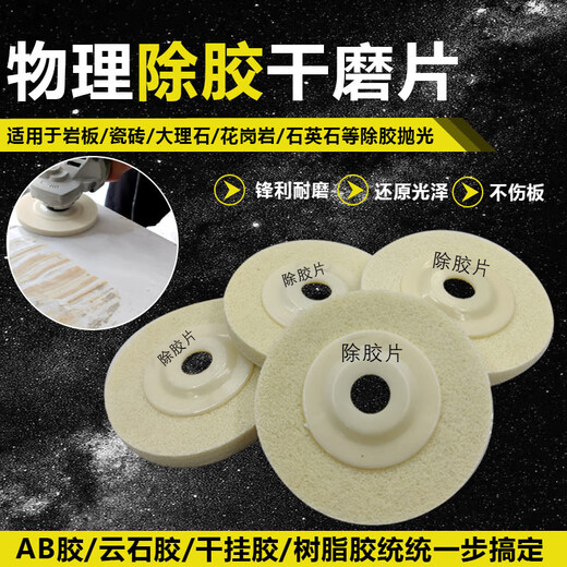 An Junsheng ceramic tile glue removal grinding disc angle grinder hand electric drill rock slab marble stone glue removal polishing one-step set film removal sheet (two pieces)