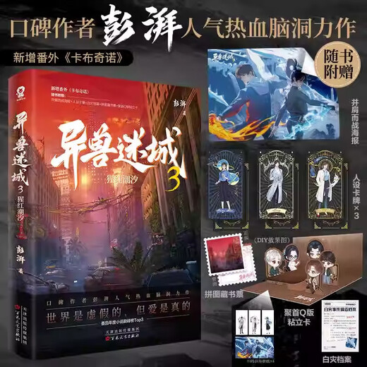 异兽迷城全套12345生于黑夜麒麟工会猩红潮汐命运之锁口碑作者彭 异兽迷城1-5(套装全5册)