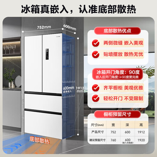 Rongsheng 437L French multi-door four-door ultra-thin zero-embedded bottom heat dissipation household first-class energy efficiency dual-frequency air-cooled frost-free mother and baby refrigerator national subsidy BCD-437WD3MPQ white