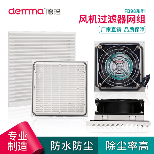 Demma Cabinet FB98S Ventilation Filtre Ensemble de refroidissement Ventilateur de ventilateur de protection Mesh Couverture de poussière Filtre de poussière Coton 15051 Ventilateur 220V Roueur (pour 804)