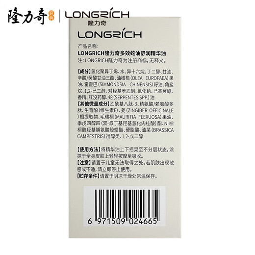 Longliqi 12ml multi-effect snake oil soothing essence oil fades fine lines, tightens and moisturizes 5 bottles